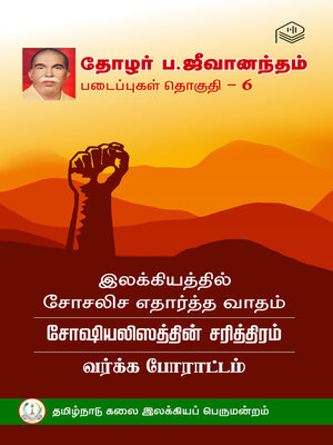 cover image of Thozhar P. Jeevanandham Padaippugal, Thoguthi 6